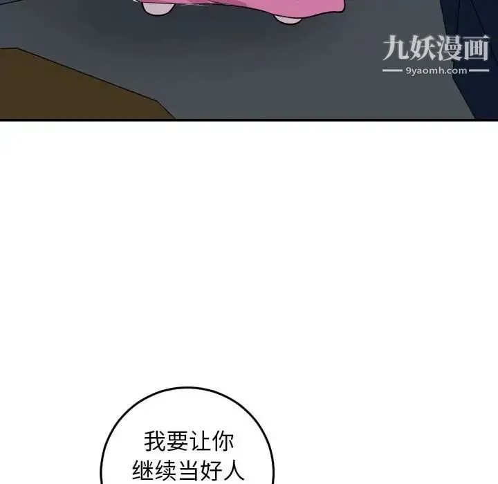 与学姐的那些事 - 第58话 - page 143