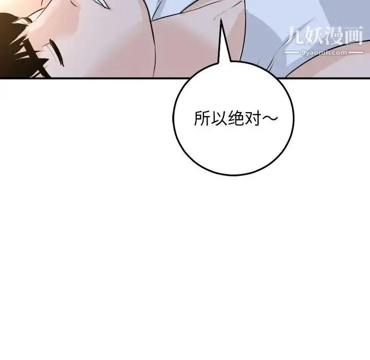 与学姐的那些事 - 第58话 - page 145
