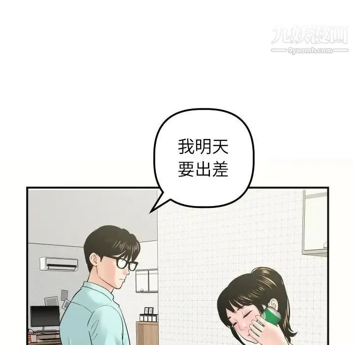 与学姐的那些事 - 第32话 - page 18