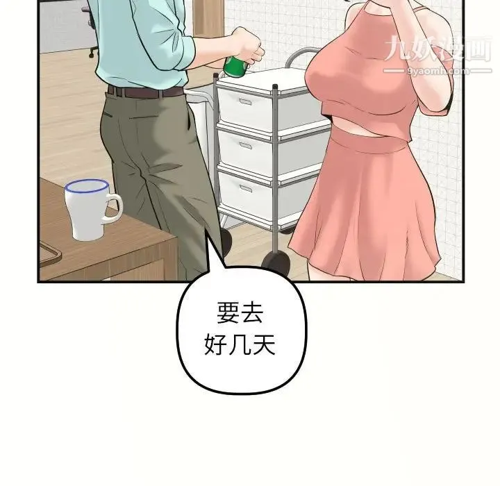 与学姐的那些事 - 第32话 - page 19