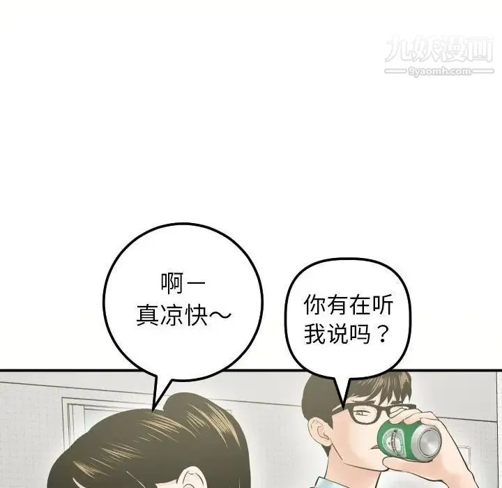 与学姐的那些事 - 第32话 - page 22