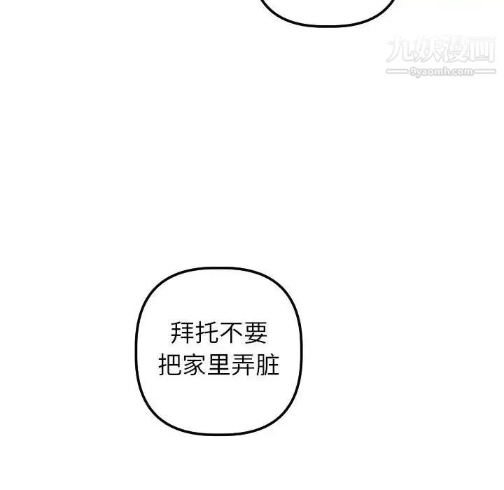 与学姐的那些事 - 第32话 - page 24