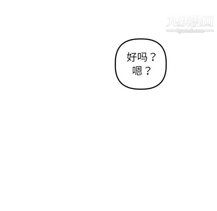 与学姐的那些事 - 第32话 - page 25