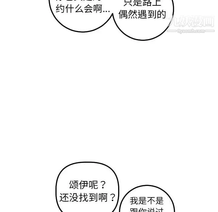 与学姐的那些事 - 第32话 - page 36