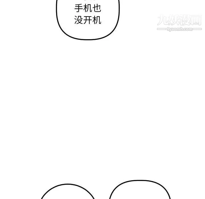与学姐的那些事 - 第32话 - page 38