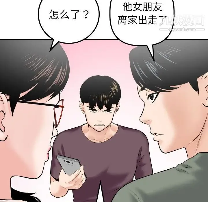 与学姐的那些事 - 第32话 - page 39