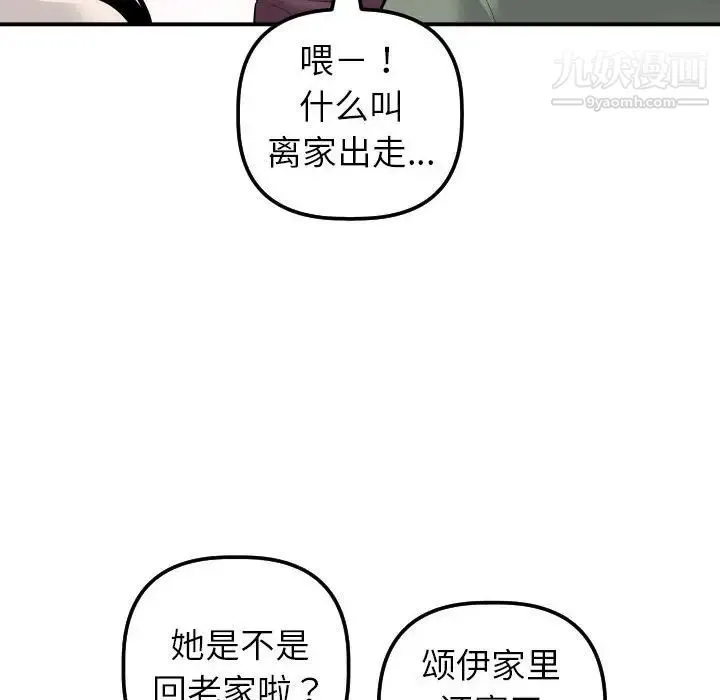 与学姐的那些事 - 第32话 - page 40