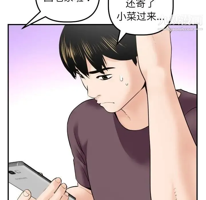 与学姐的那些事 - 第32话 - page 41