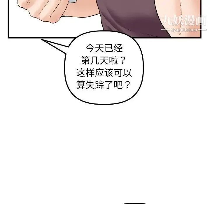 与学姐的那些事 - 第32话 - page 42