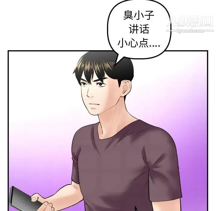 与学姐的那些事 - 第32话 - page 43