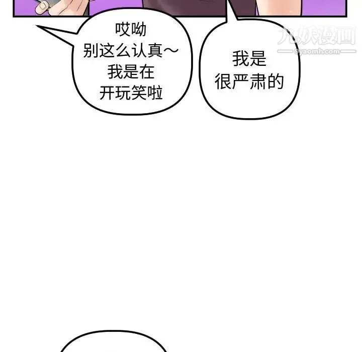 与学姐的那些事 - 第32话 - page 44