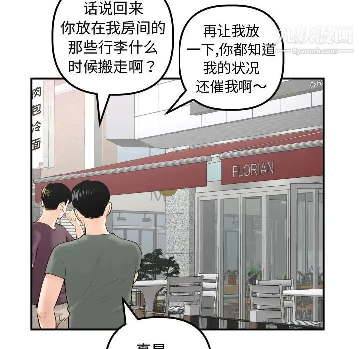 与学姐的那些事 - 第32话 - page 45