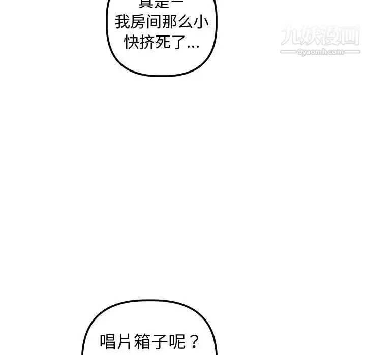 与学姐的那些事 - 第32话 - page 46