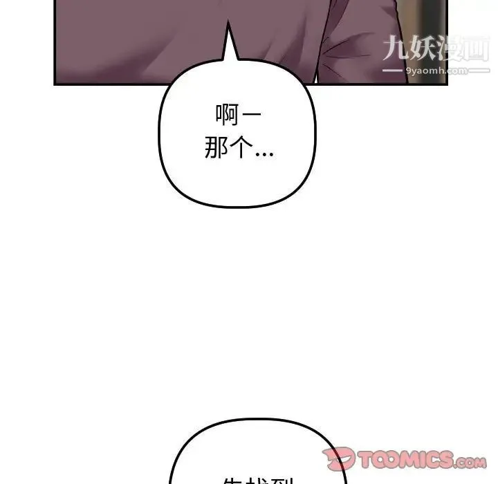 与学姐的那些事 - 第32话 - page 48