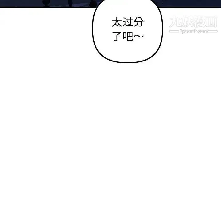 与学姐的那些事 - 第32话 - page 55