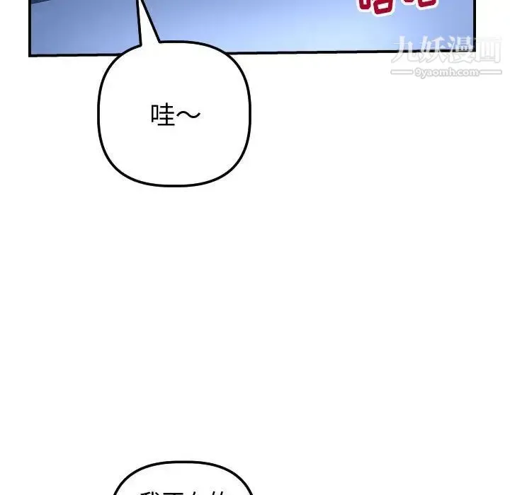 与学姐的那些事 - 第32话 - page 57