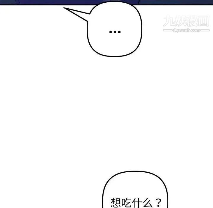与学姐的那些事 - 第32话 - page 59
