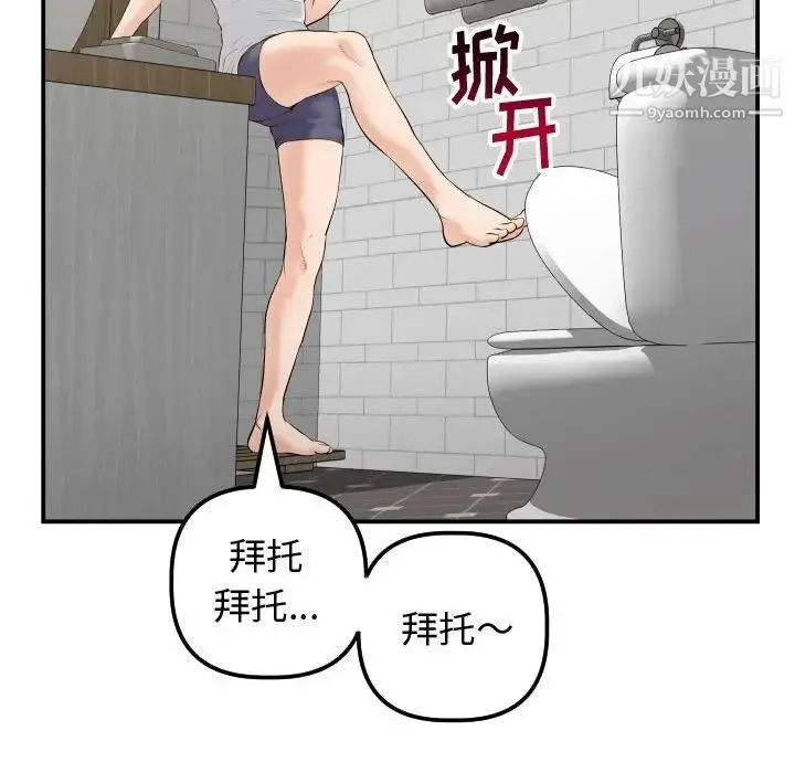 与学姐的那些事 - 第32话 - page 67