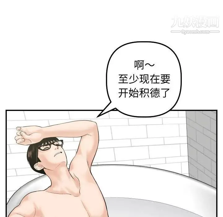 与学姐的那些事 - 第32话 - page 73