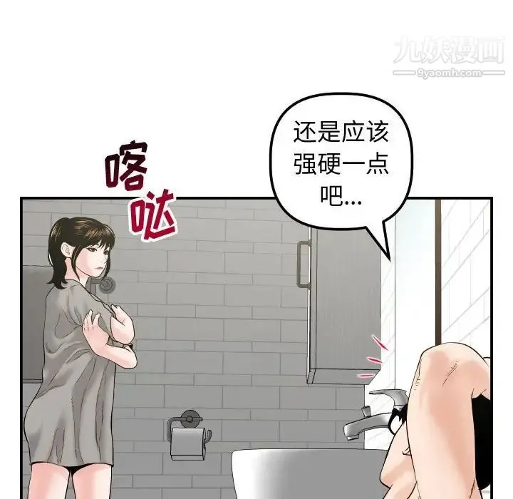 与学姐的那些事 - 第32话 - page 75