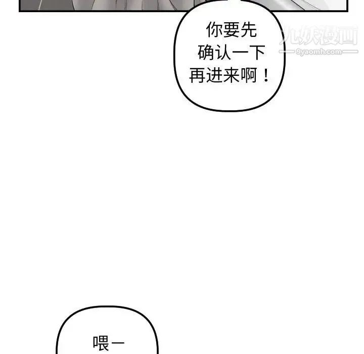 与学姐的那些事 - 第32话 - page 78
