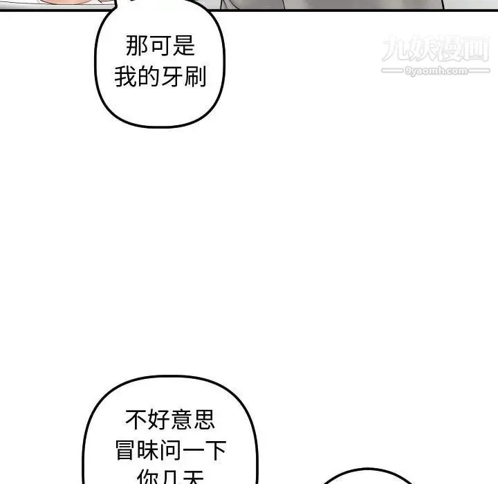 与学姐的那些事 - 第32话 - page 80