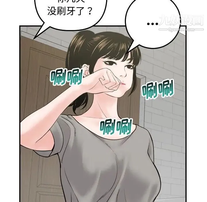 与学姐的那些事 - 第32话 - page 81
