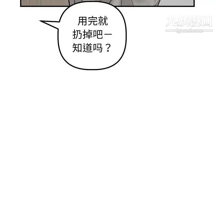 与学姐的那些事 - 第32话 - page 82