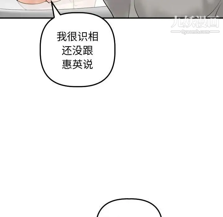 与学姐的那些事 - 第32话 - page 84