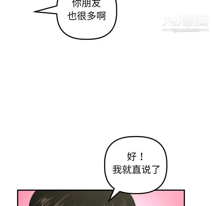 与学姐的那些事 - 第32话 - page 88