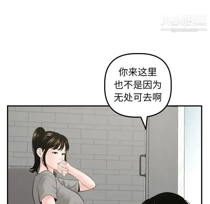 与学姐的那些事 - 第32话 - page 90