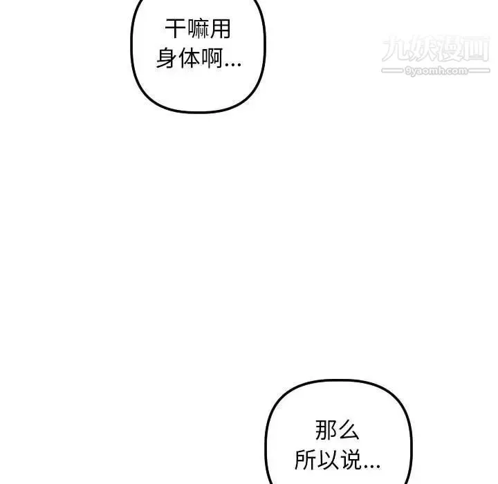 与学姐的那些事 - 第32话 - page 96