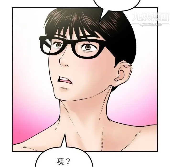 与学姐的那些事 - 第32话 - page 97