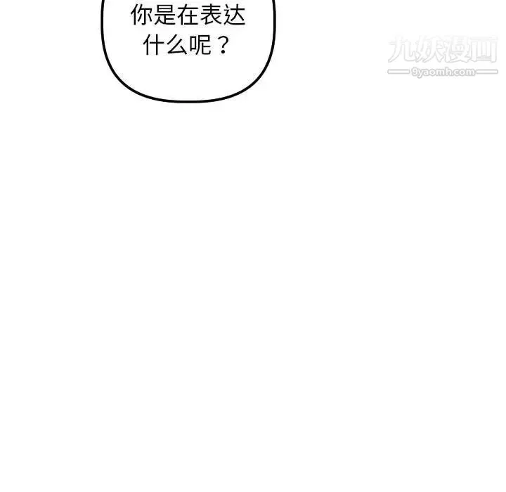 与学姐的那些事 - 第32话 - page 98