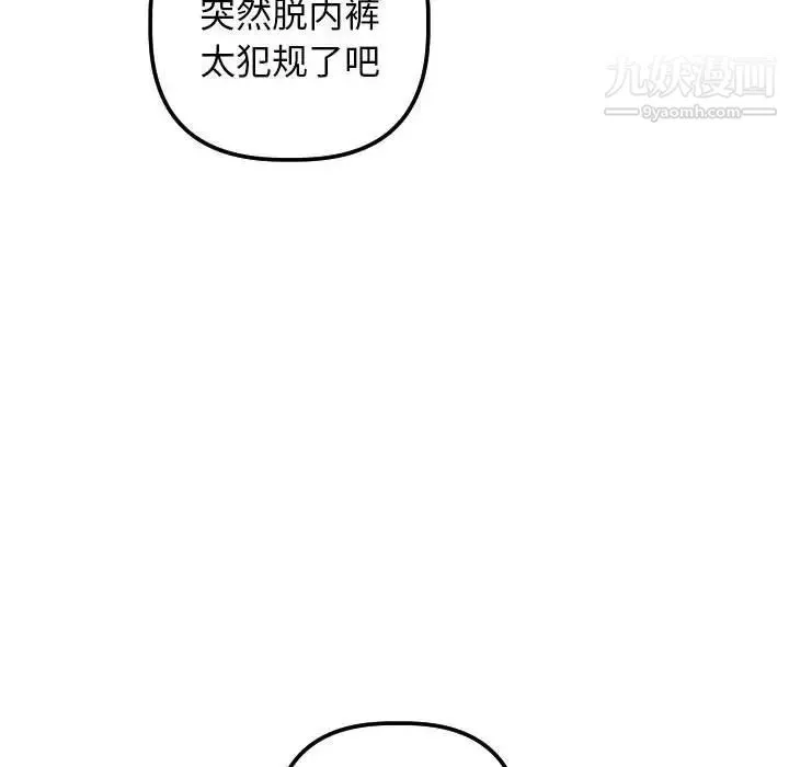 与学姐的那些事 - 第32话 - page 100
