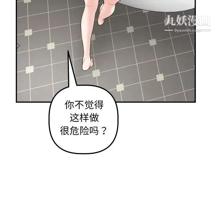 与学姐的那些事 - 第32话 - page 102