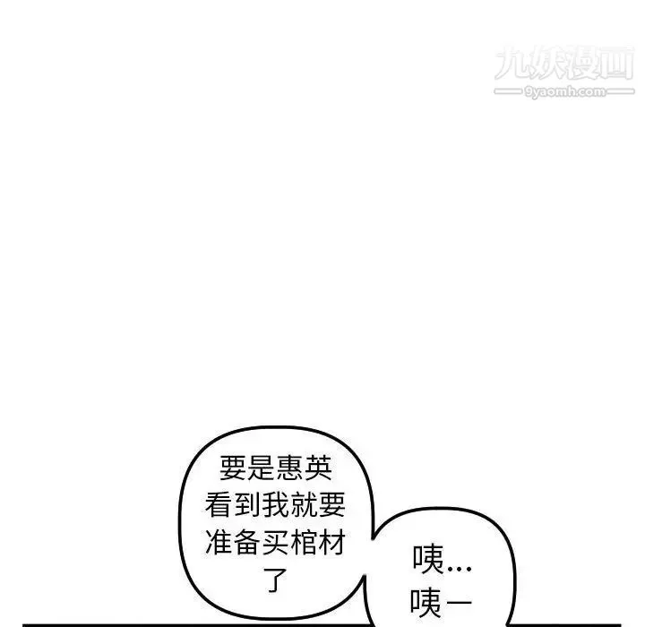 与学姐的那些事 - 第32话 - page 109