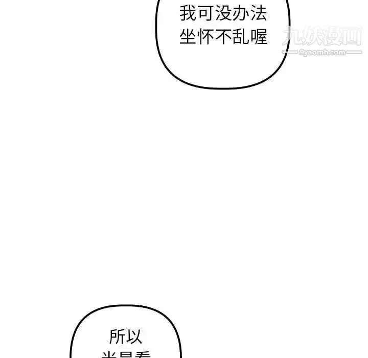 与学姐的那些事 - 第32话 - page 115