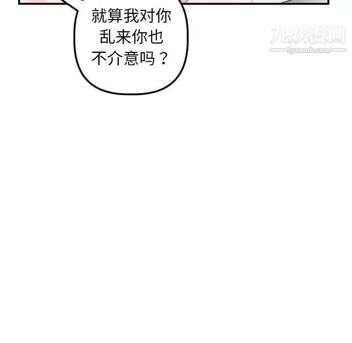 与学姐的那些事 - 第32话 - page 117
