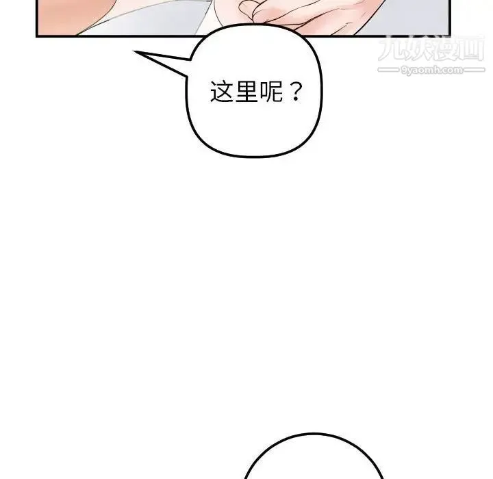 与学姐的那些事 - 第32话 - page 119