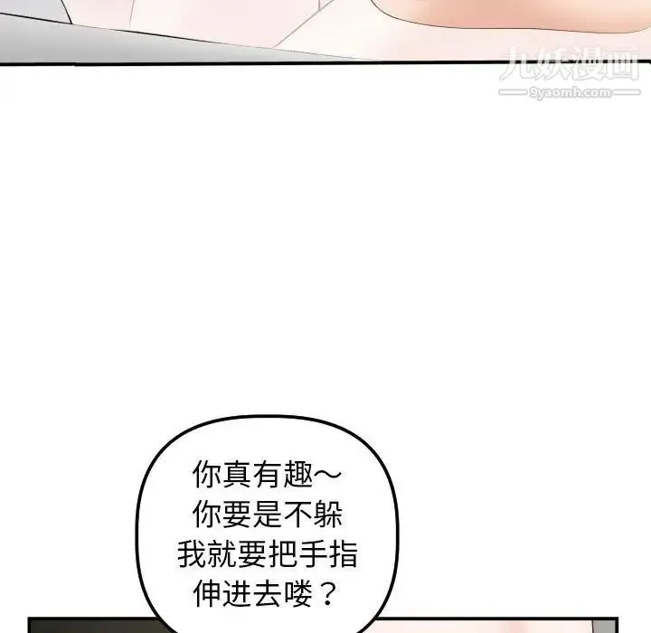 与学姐的那些事 - 第32话 - page 121