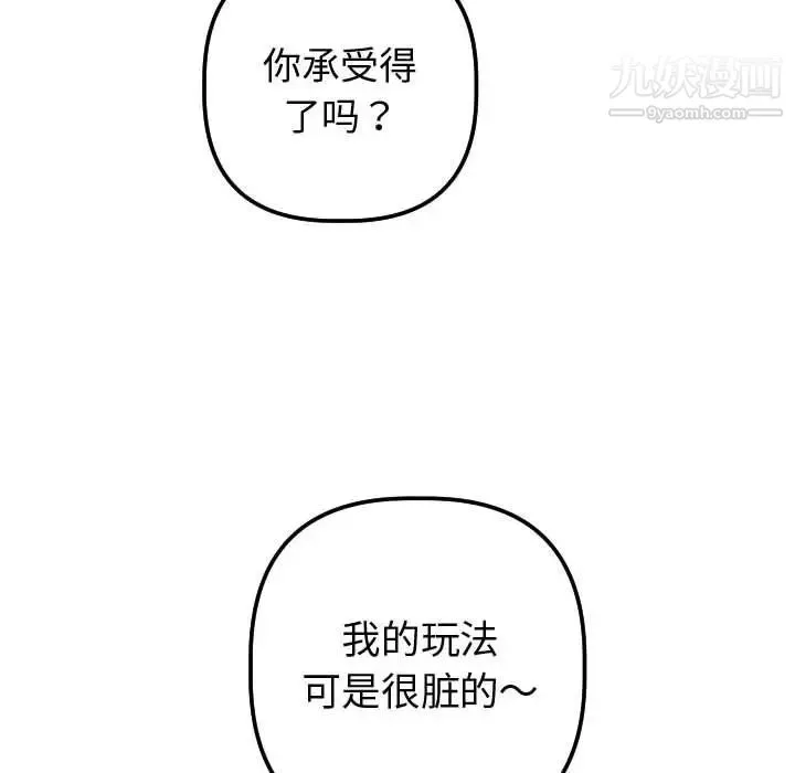 与学姐的那些事 - 第32话 - page 136