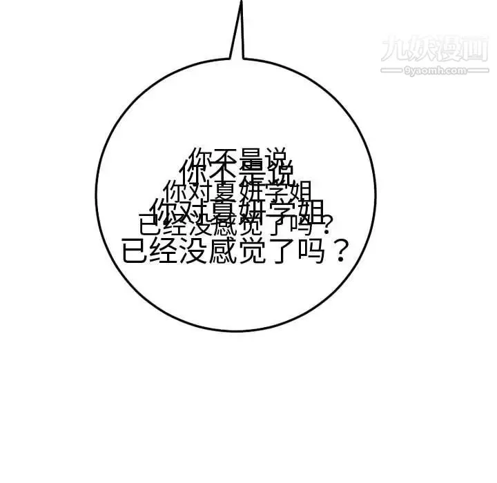 与学姐的那些事 - 第13话 - page 5