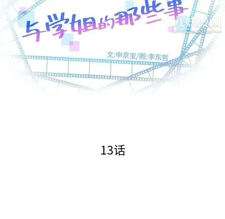 与学姐的那些事 - 第13话 - page 7