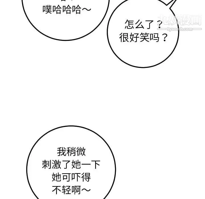 与学姐的那些事 - 第13话 - page 13