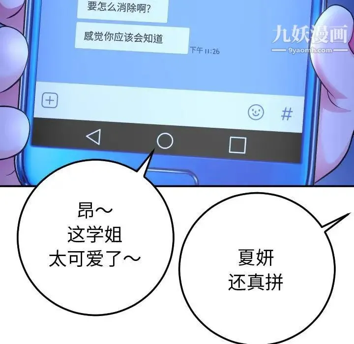 与学姐的那些事 - 第13话 - page 15