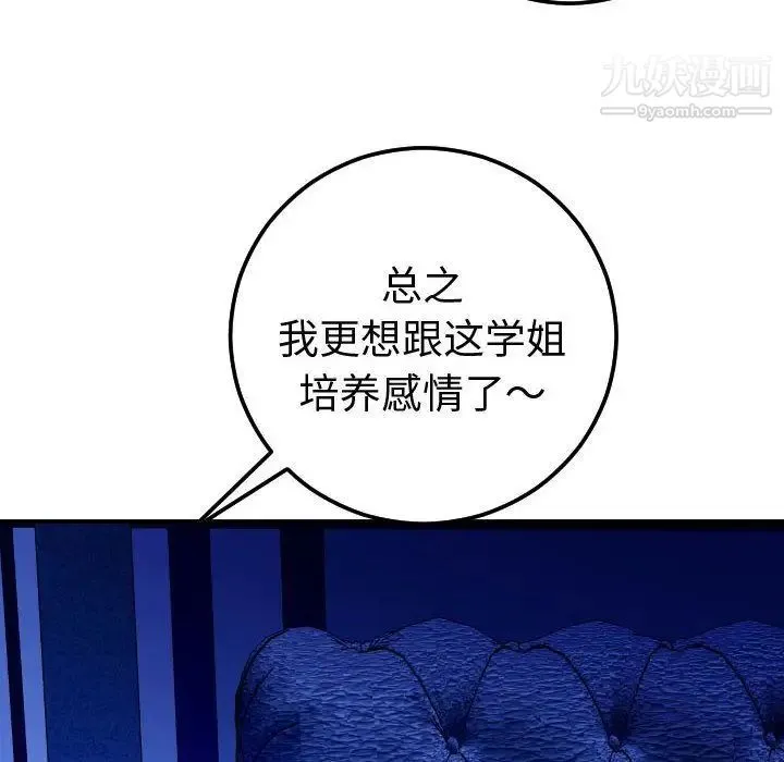 与学姐的那些事 - 第13话 - page 16