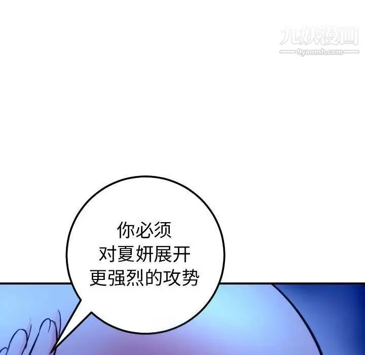 与学姐的那些事 - 第13话 - page 23