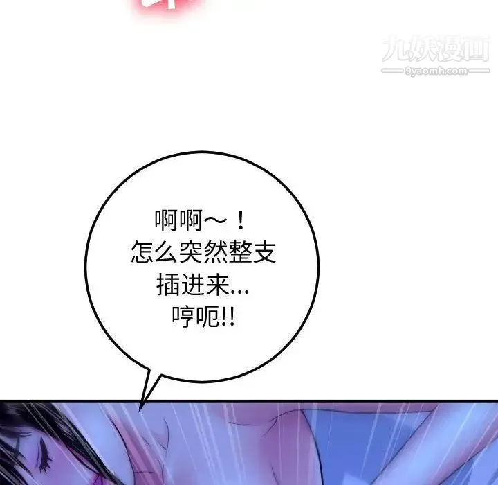 与学姐的那些事 - 第13话 - page 30