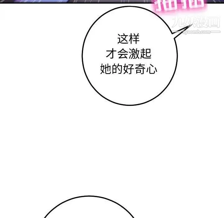 与学姐的那些事 - 第13话 - page 32
